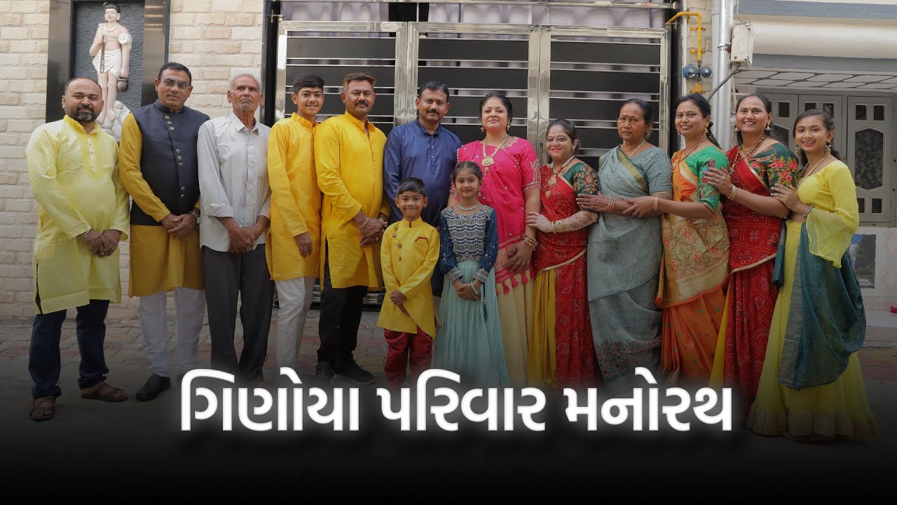 ગિણોયા પરિવાર મનોરથ સુરત  | #manorath #surat #ginoya #gujarati #ginoyaparivar #youtubeshorts