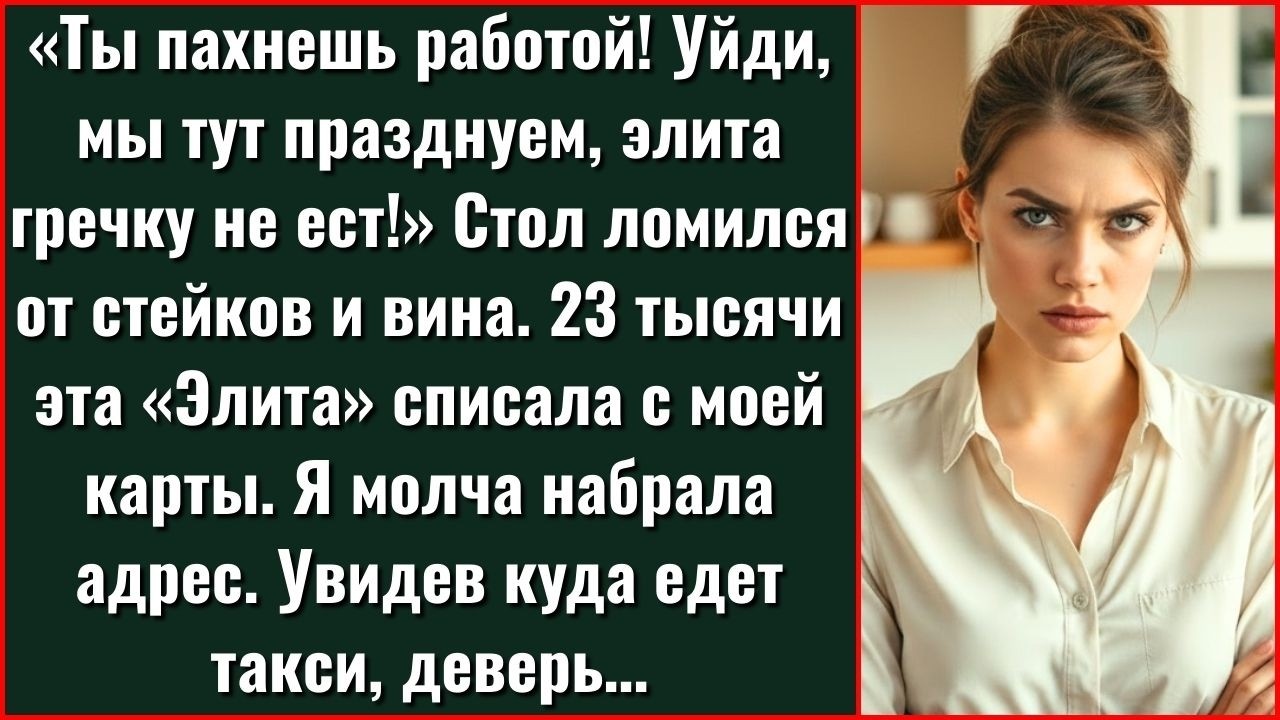 Ты Пахнешь Работой, Не Порти Праздник! Мы Тут Отдыхаем, Элита Не Ест Гречку! Сказал Мне Деверь....