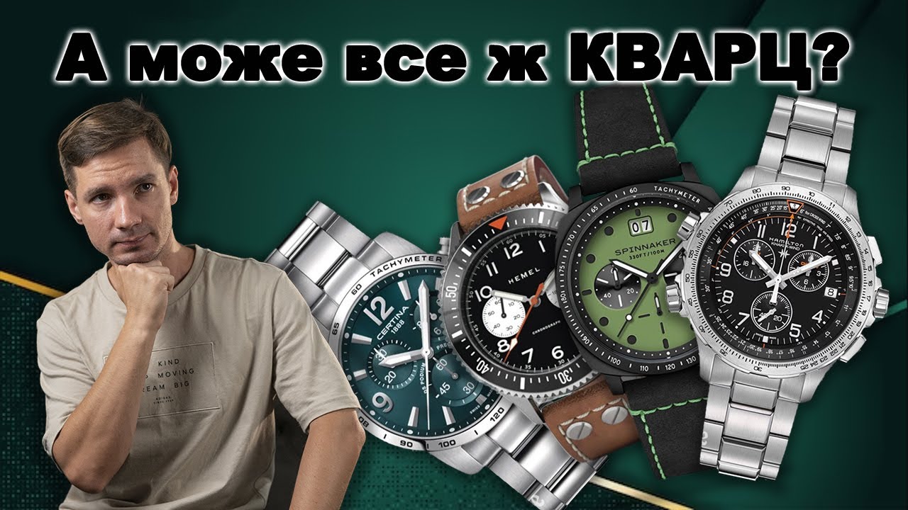 То може все ж КВАРЦ? ВЕЛИКА ДОБІРКА кварцових годинників