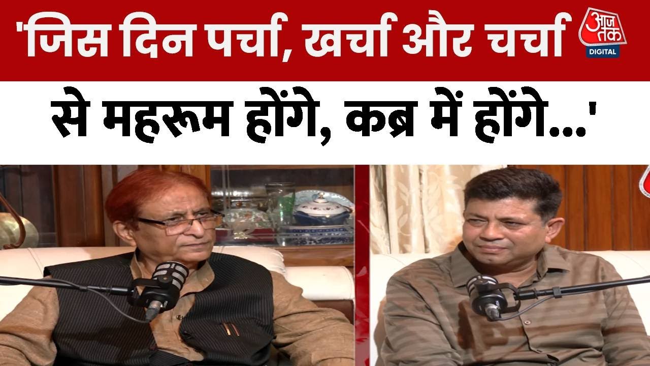 Azam Khan Exclusive: जेल से निकलने के बाद आजम खान ने कई मुद्दों पर खुलकर की बात, सुनिए क्या कहा?