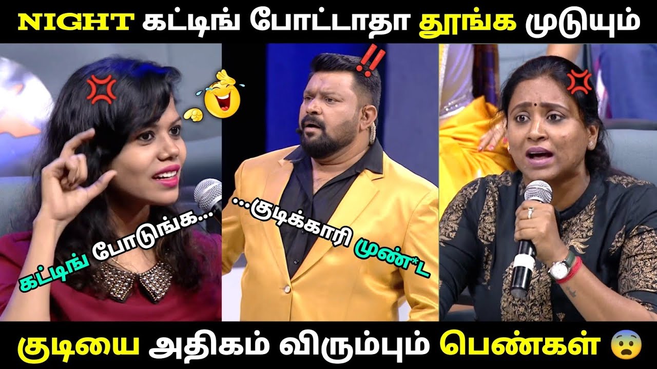 குடியை விரும்பும் பெண்கள்🤯vs குடியை விரும்பாத பெண்கள்🔥Neeya naana latest episode troll 