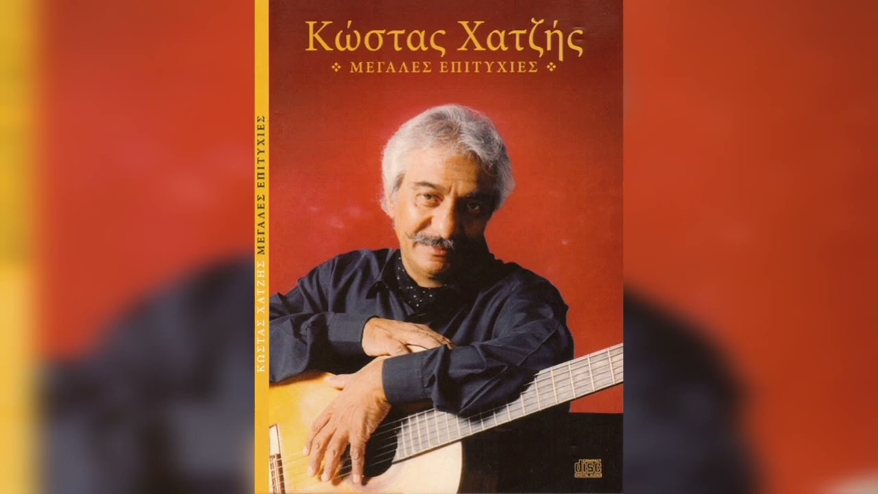 &Kappa;&Omega;&Sigma;&Tau;&Alpha;&Sigma; &Chi;&Alpha;&Tau;&Zeta;&Eta;&Sigma; (&Mu;&Epsilon;&Gamma;&Alpha;&Lambda;&Epsilon;&Sigma; &Epsilon;&Pi;&Iota;&Tau;&Upsilon;&Chi;&Iota;&Epsilon;&Sigma;)