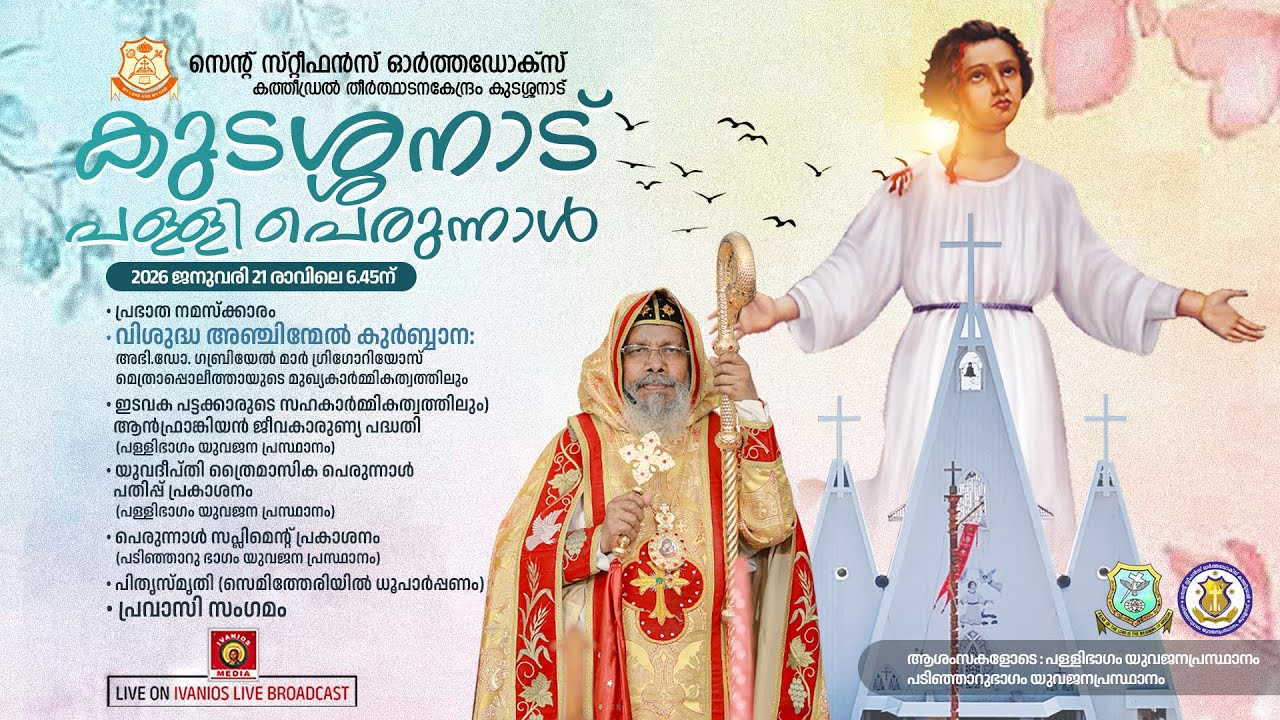 HOLY QURBANA - H.G. Dr. Gabriel Mar Gregorios Metropoliatan | Kudassand Pally Perunnal 2026 | LIVE.