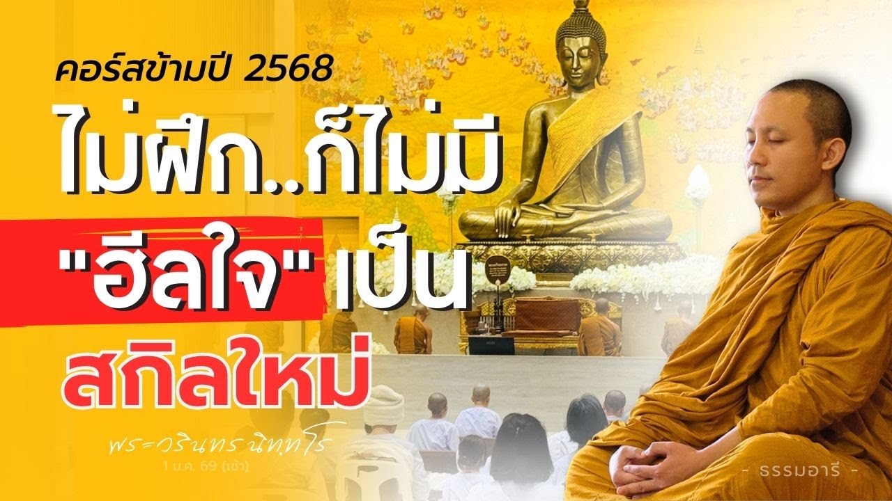 ปี 2569 นี้มาฝึกกัน สกิล 