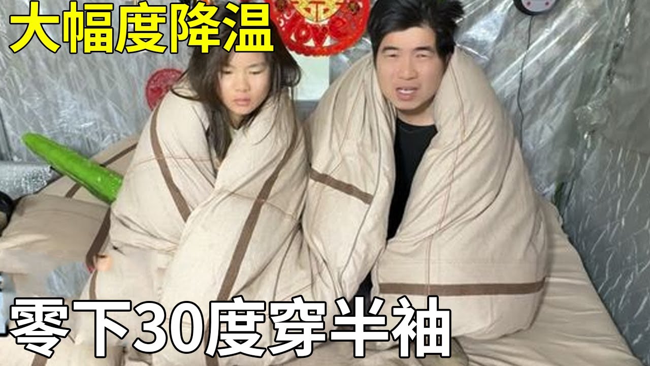 挑战东北零下58度，接下来大幅度降温，车子也保养了，希望扛得住