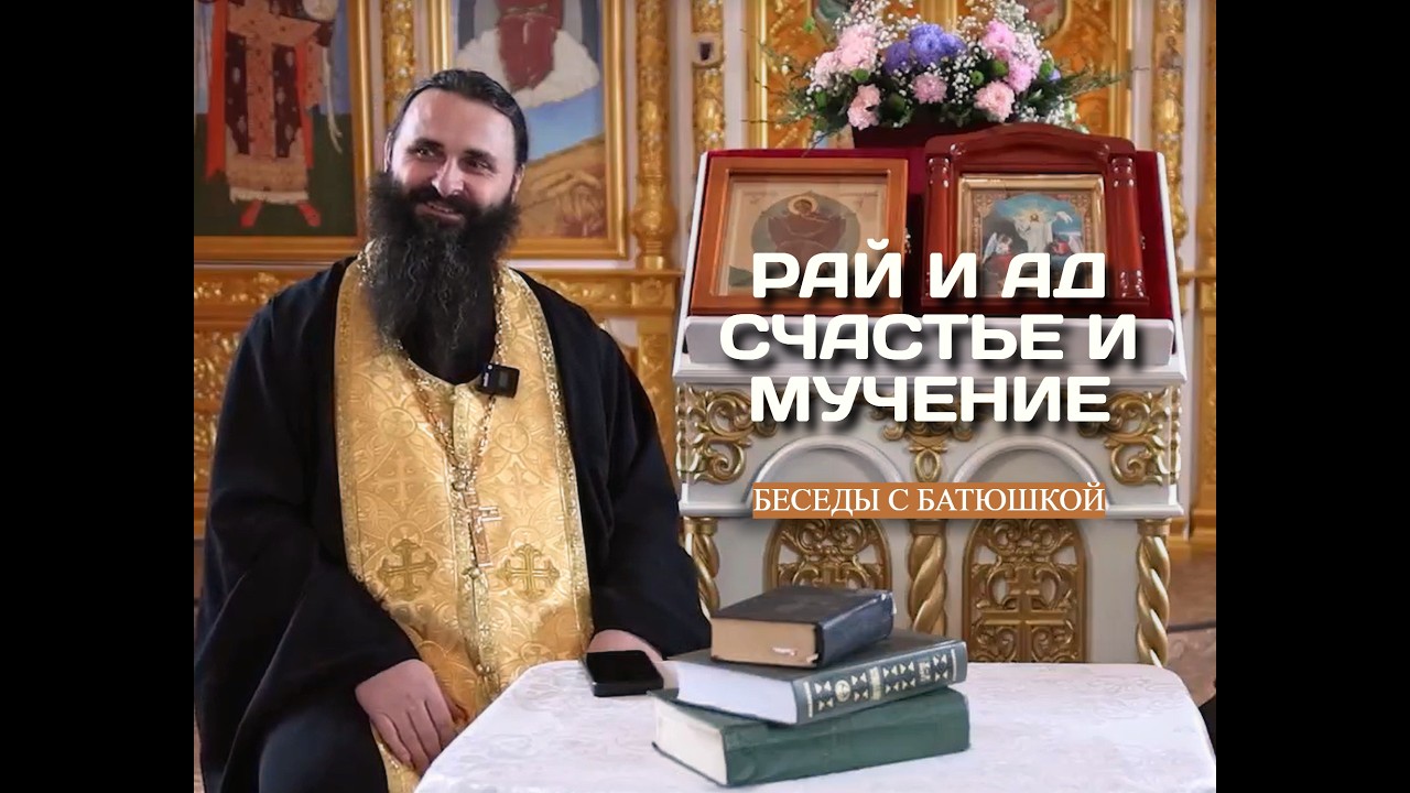 3. Разве можно быть счастливым в раю, если знаешь, что кто-то мучается в аду?