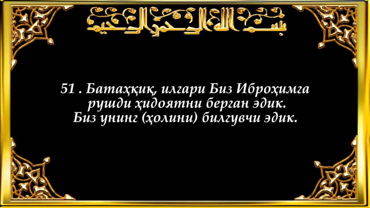 21-Анбиё (Anbiyo surasi)