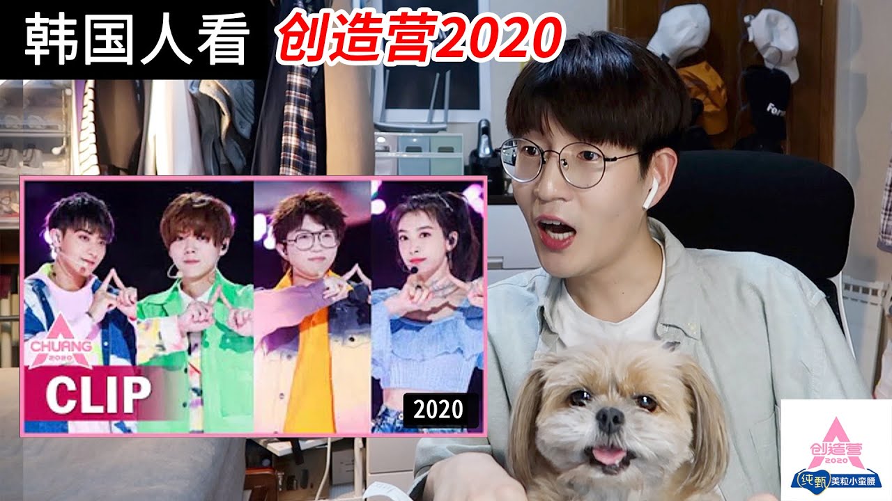 韩国人第一次看创造营2020，表示这些中国女孩不火没道理！