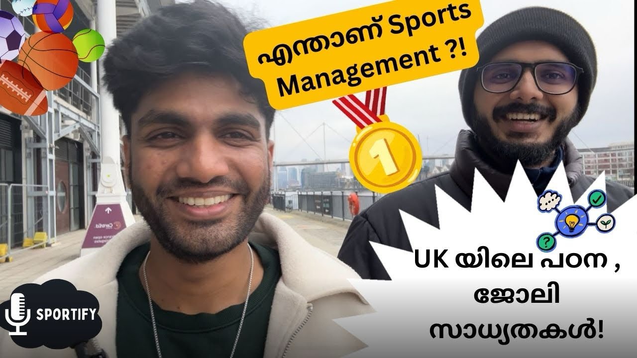 SPORTS MANAGEMENT COURSE | എന്താണ് Sports Management? | UK യിലെ പഠന, ജോലി സാധ്യതകൾ 🎙️