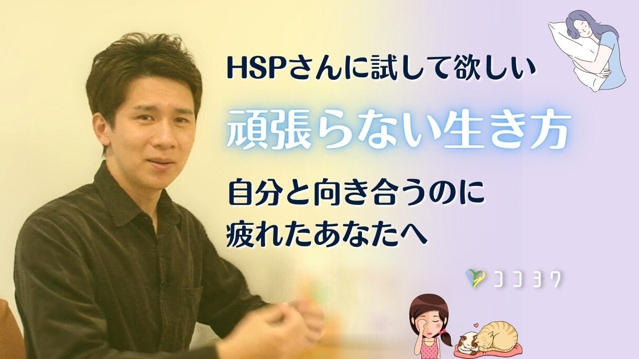頑張ることに疲れたHSPさんへ。頑張らない生き方を作る方法7選