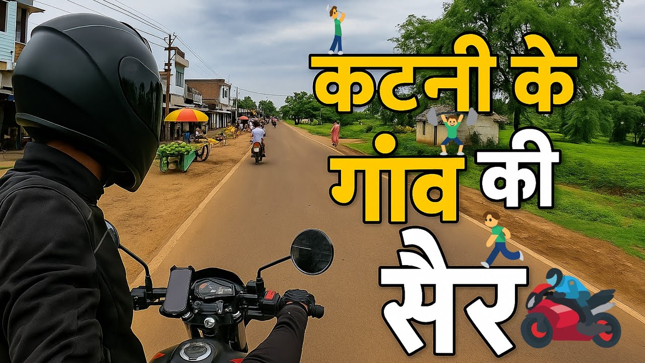 कटनी के गाँव की गलियों में –एक दिल छू लेने वाली सैर 🚜🌿🌿 #new #vlog #youtube #video #motovlog #katni