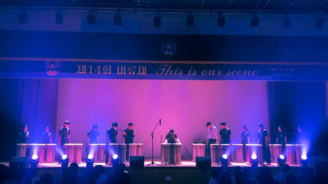 난타강사유미옥] #미추홀외고두드림공연 #모듬북라이브 #추노난타 #타악퍼포먼스 #난타수업 #난타공연 #난타강의