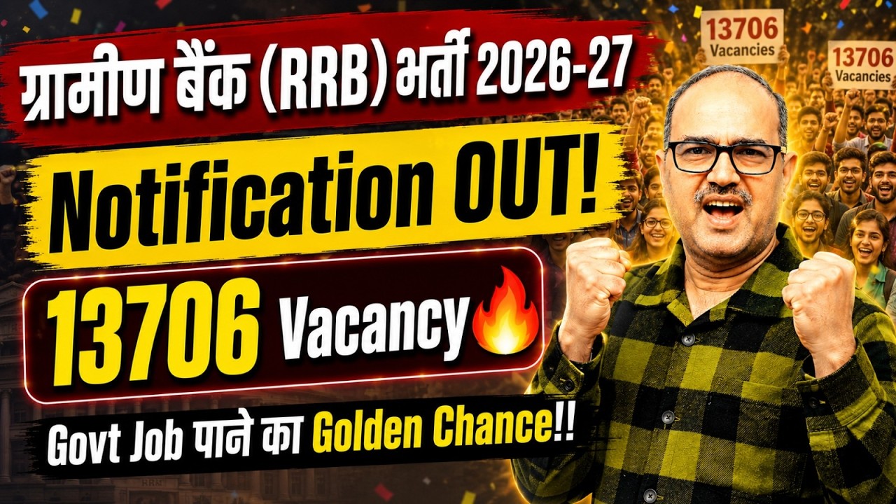 IBPS RRB PO/Clerk 2026-27 Notification OUT 🔥 | 13706 Vacancy? 😱 पूरी जानकारी | Amar Sir