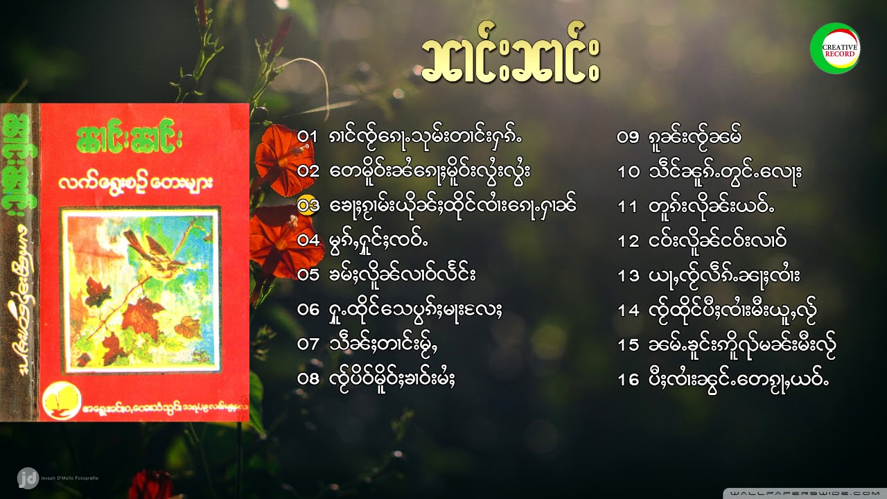 นางนาง เกงตุ๋ง - รวมเพลงเก่า Naang Naang | ၵႂၢမ်းၵဝ်ႇၼၢင်းၼၢင်း (A)
