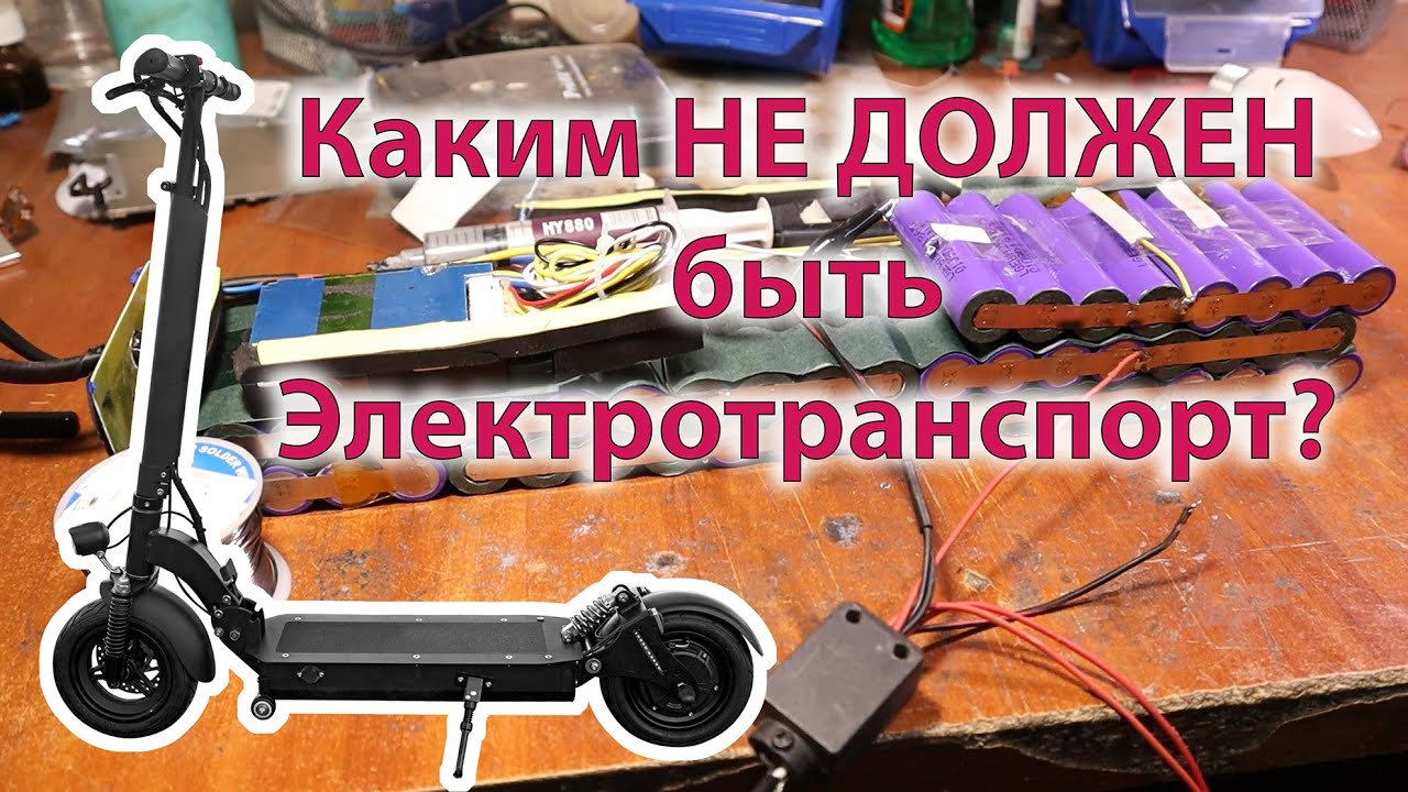 Каким НЕ ДОЛЖЕН быть электротранспорт? - на примере Like Bike S10+