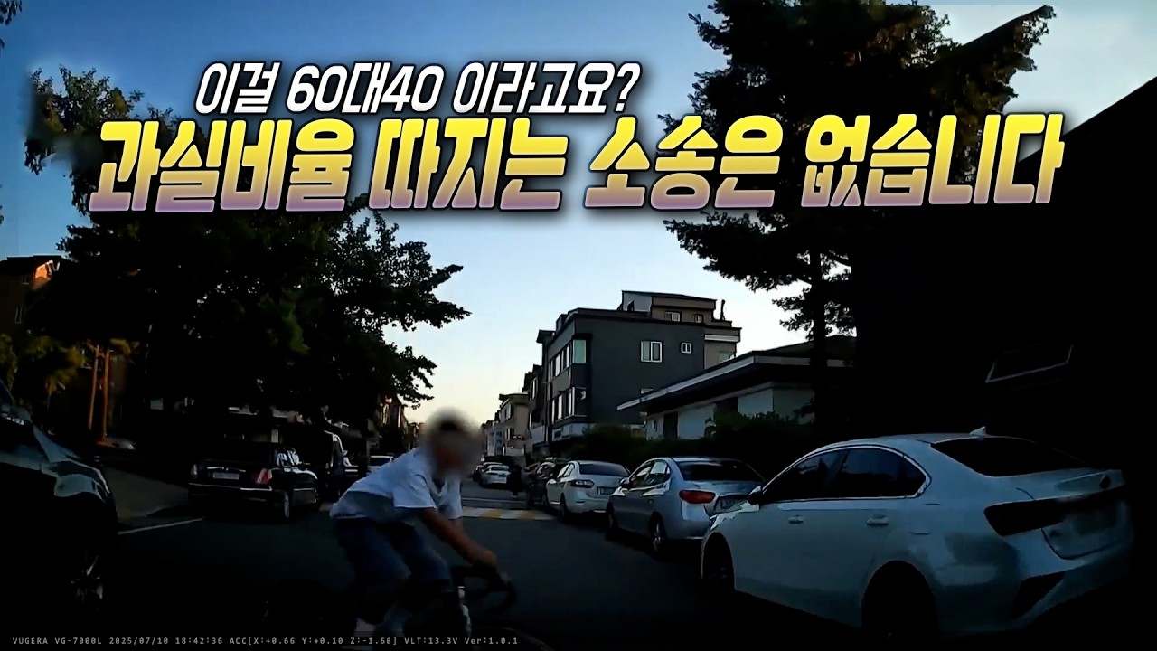 26540회. 골목길 직진 중 좌측 갓길주차차량 사이로 튀어나온 자전거와 사고