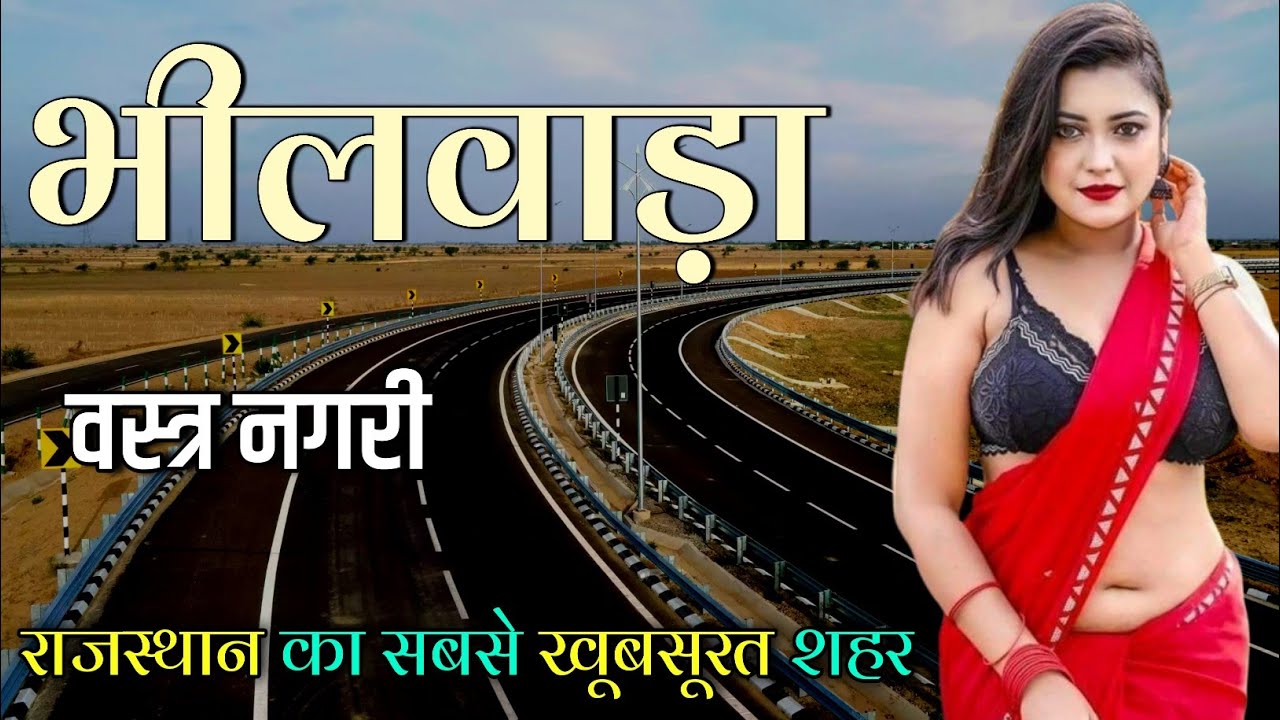 Bhilwara city Rajasthan 🇮🇳 ! Bhilwara city 🇮🇳 ! Textile city Bhilwara ! Bhilwara District 🇮🇳