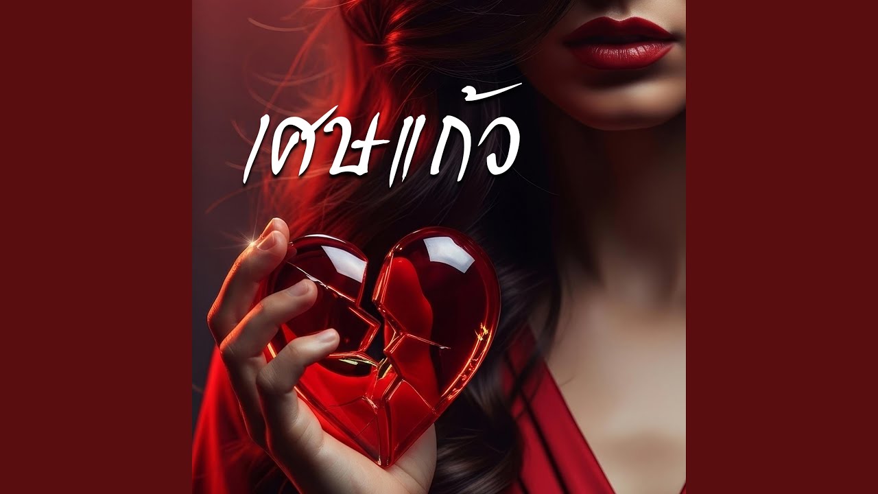 เศษแก้ว