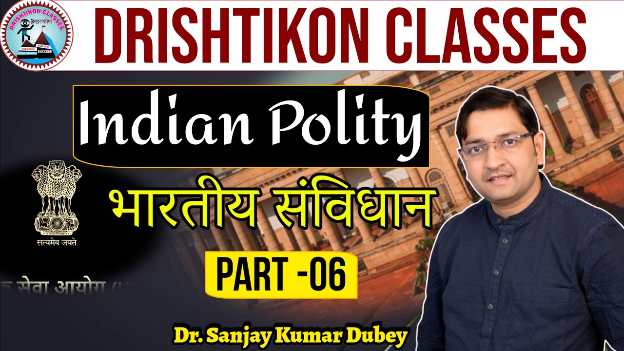 UPSI 2025 : भारतीय संविधान | UPSI Polity Practice Set -06 || By Dr.Sanjay Kumar Dubey Sir