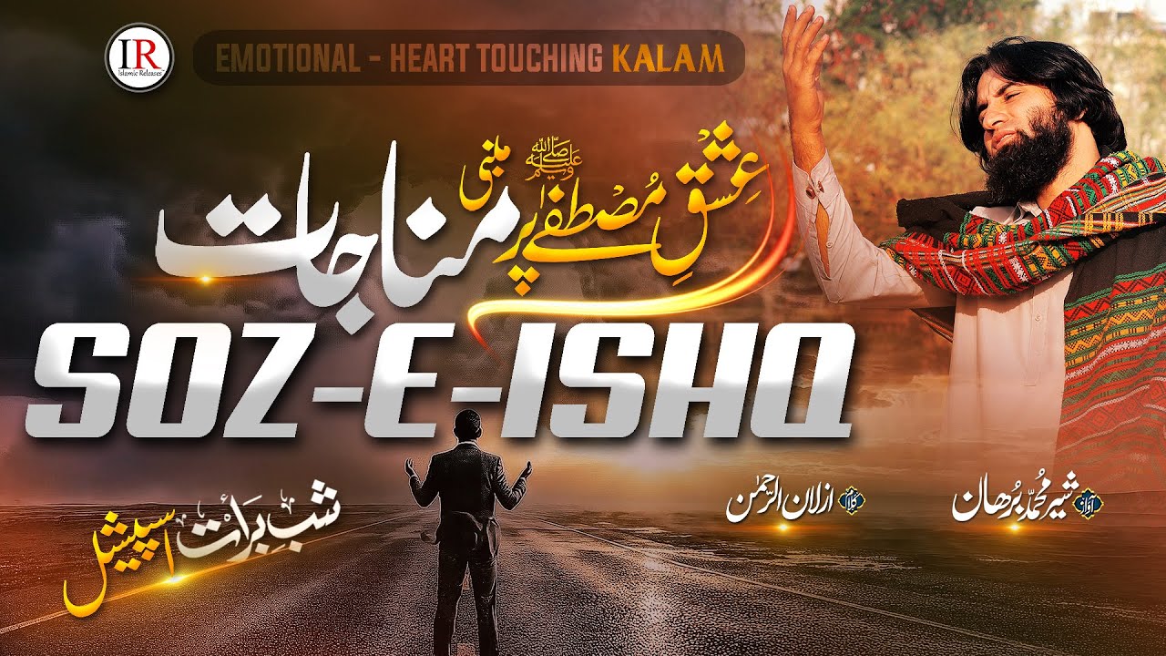 Naat - Manajat 2026 | Soz-E-Ishq | Shair M. Burhan | Islamic Releases | New Naat 2026 | Shab E Barat