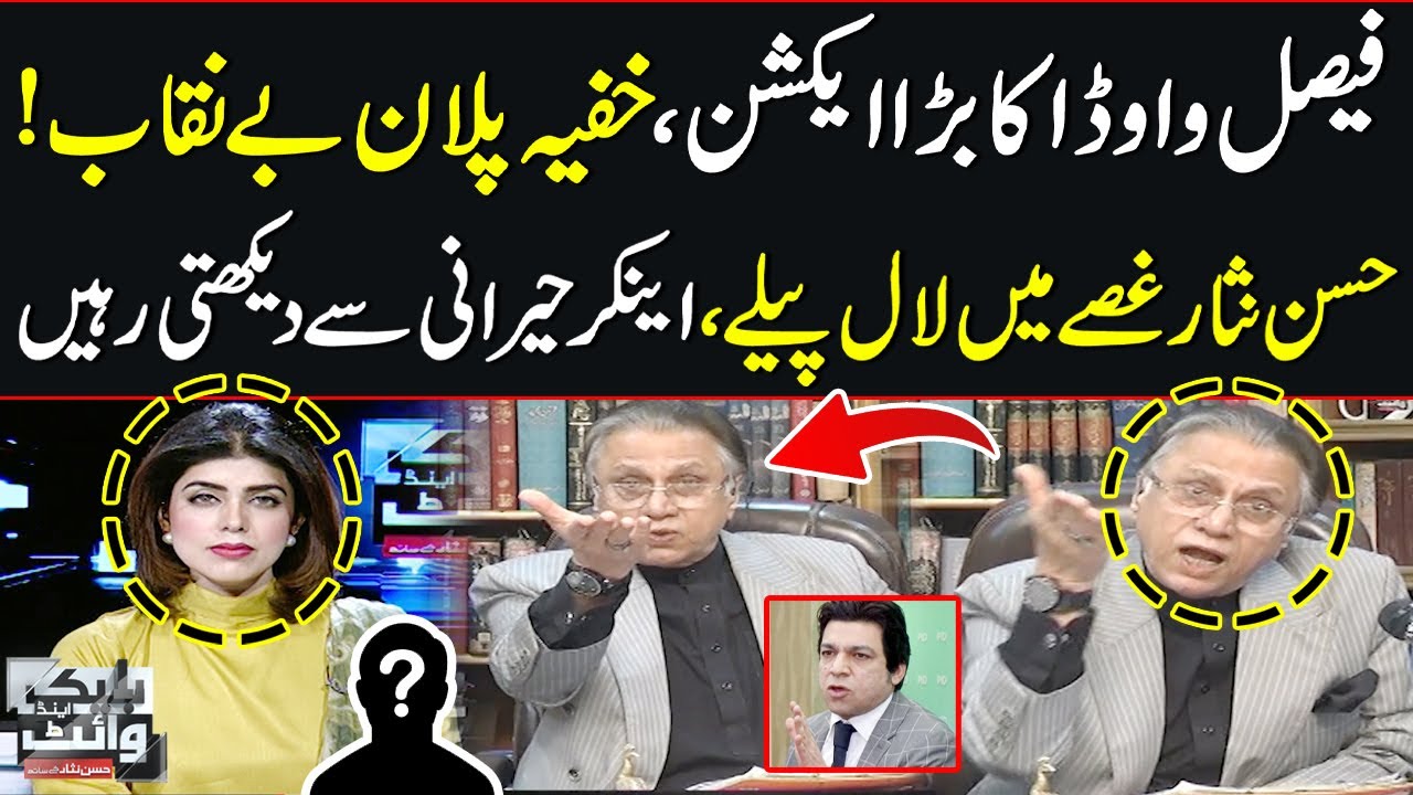 Faisal Vawda Big Statement About Nawaz Sharif | Hassan Nisar Got Angry During Live Show | SAMAA TV