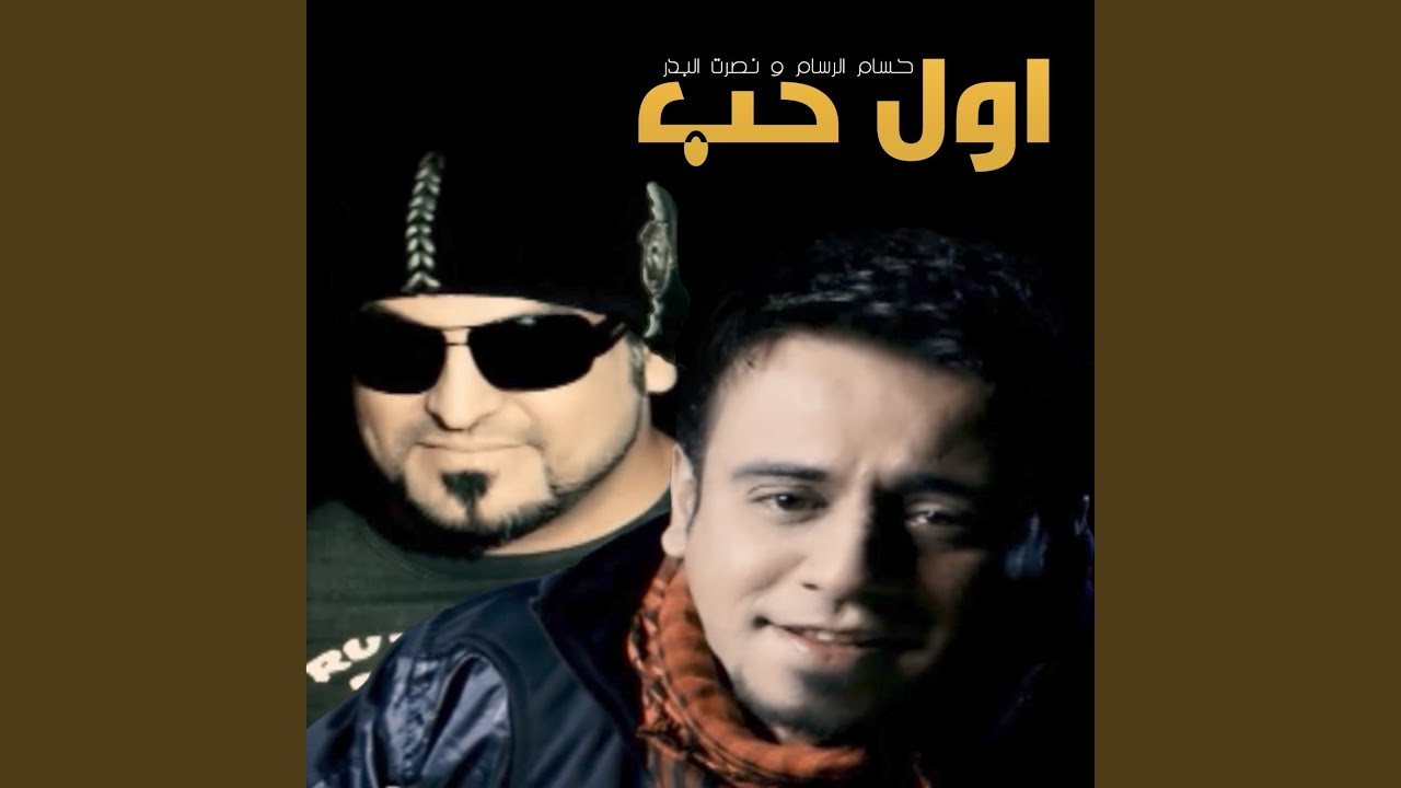اول حب