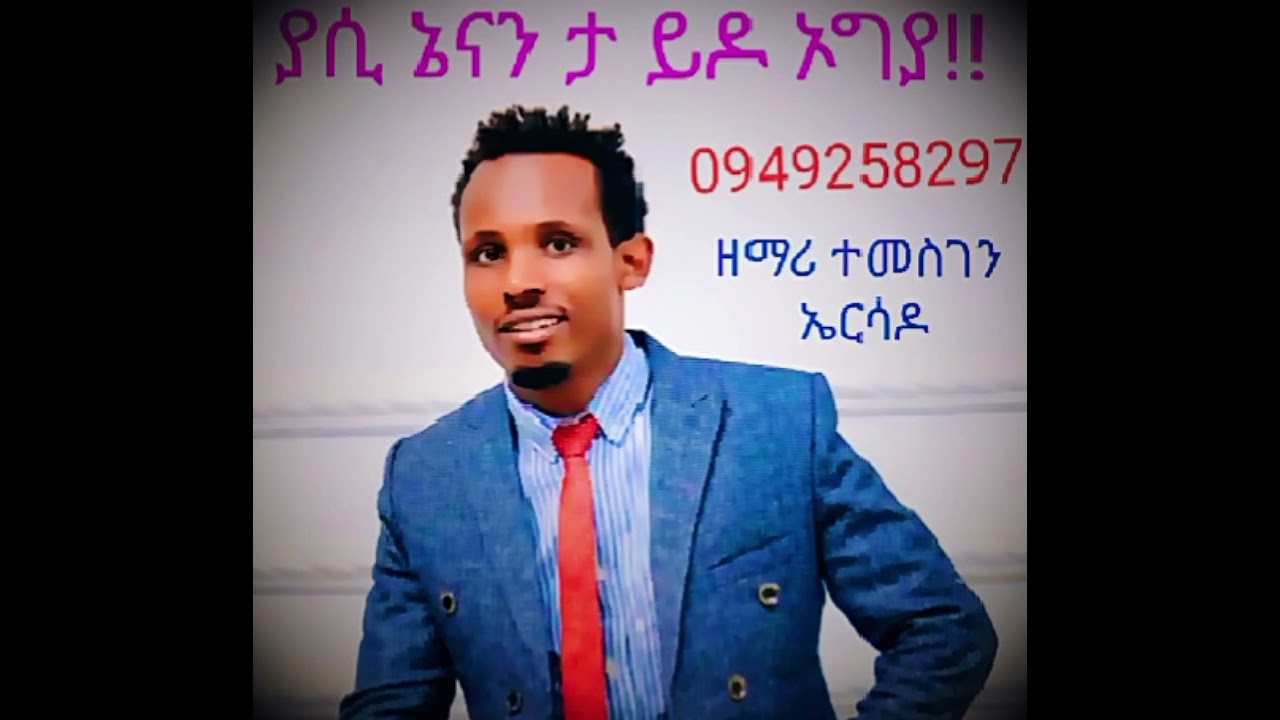 ኔ ዎን ጦሶ ታና ዜንፕስናኮ!! ታ ዋናኔ? ወለይተኛ መዝሙር!https://www.youtube.com/@temesinger