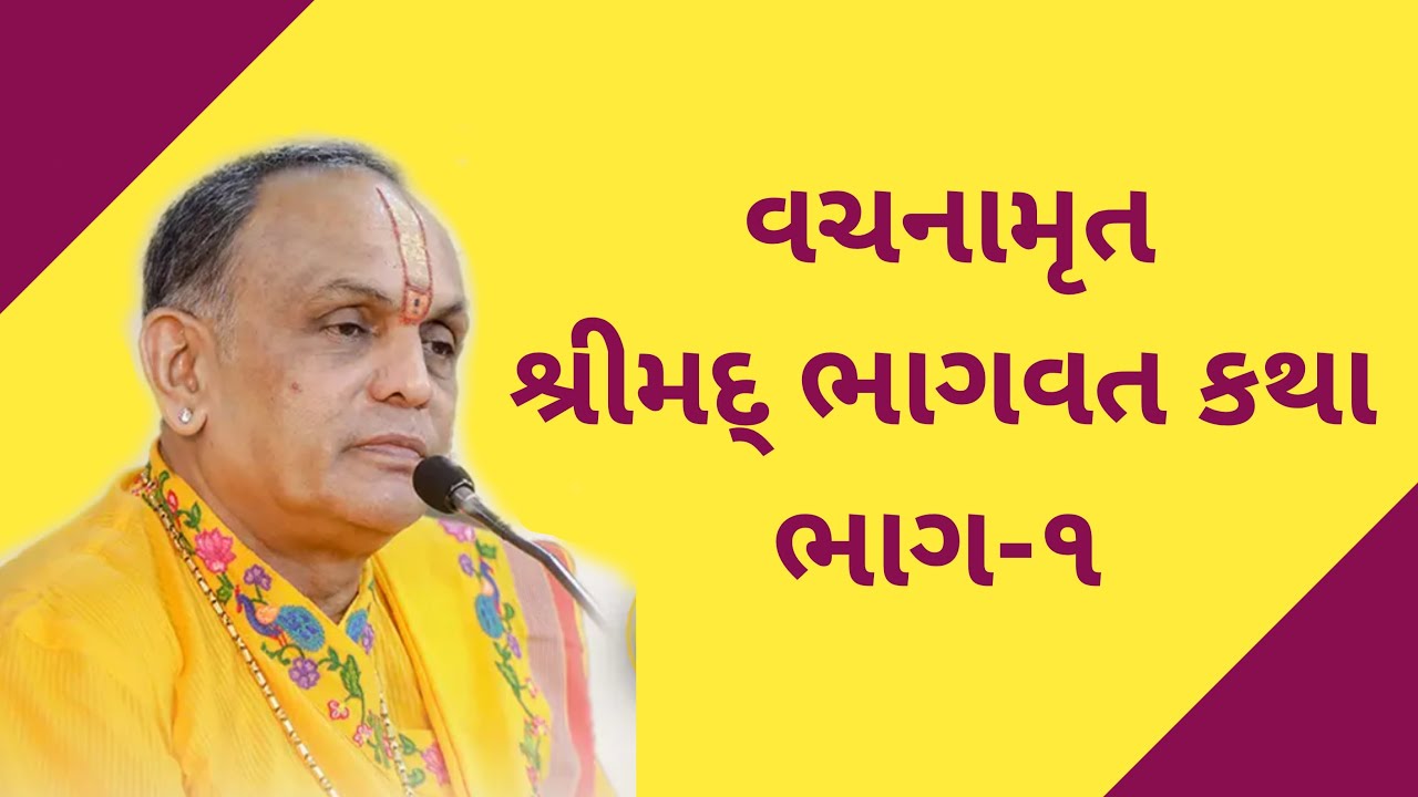 Shrimad Bhagwat Katha || Day-1 || Shri Dwarkeshlalji Kandivali Mumbai