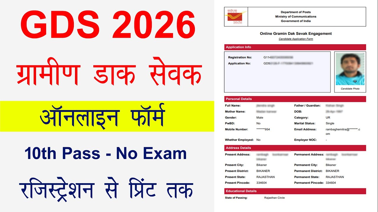 GDS New Vacancy 2026 Apply Online । gds form fill up online 2026 । how to fill gds form