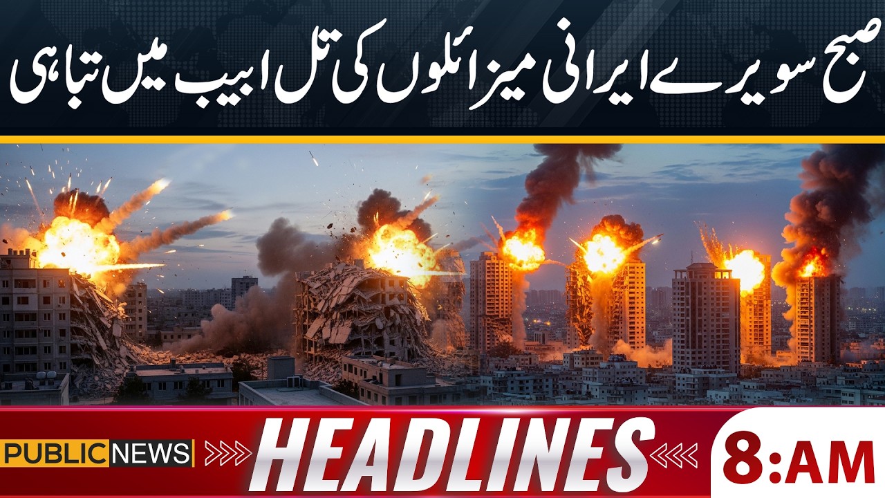 Huge Destruction in Tel Aviv | Iran Attacked with Missiles on Israel | 08 am Hadlines | Public News