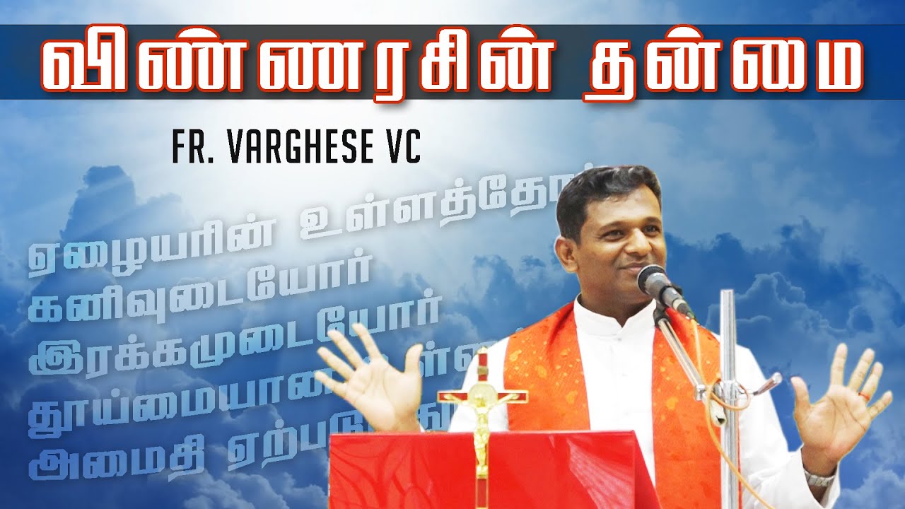 WOG - 28 | விண்ணரசின் தன்மை | Fr. Varghese VC Elavur | Nature of Heaven