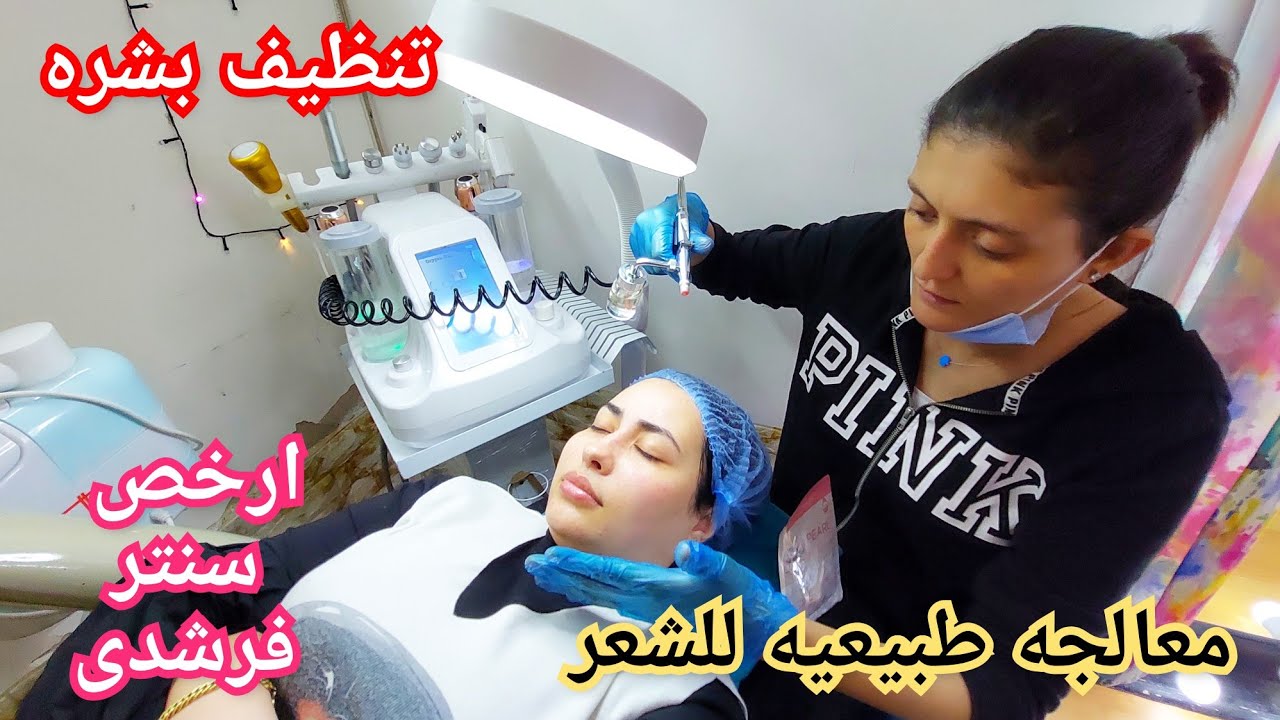 أرقى بيوتى فرشدى واحلى جلسات تنظيف بشره بمنتجات أمريكى ومعالجة طبيعيه للشعر عند سنتر لوليتا