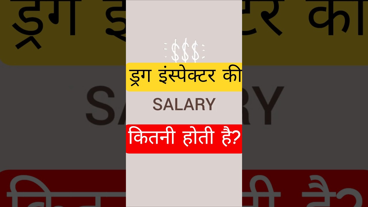 Drug Inspector की सैलरी क्या है ? #druginspector  #pharmacy #ytshort #pharmacycouncilofindia
