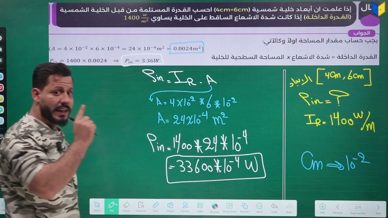 فيزياء الثالث متوسط | الفصل الثامن | منهج 2026 | المحاضرة 2