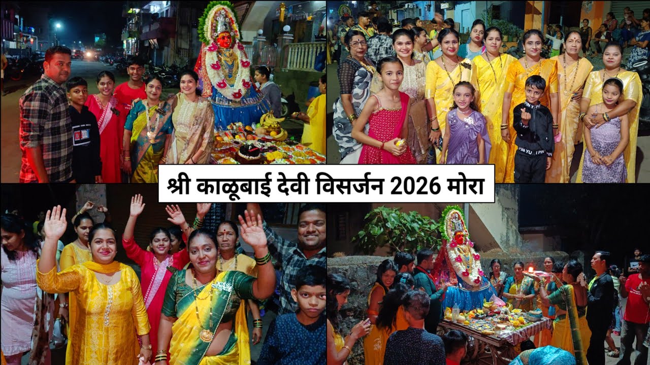 Shri Kalubai Devi Visarjan Jan 2026 Mora Koliwada #mahalakshmi #ekvira #jagdamba #kalimaa #Uran