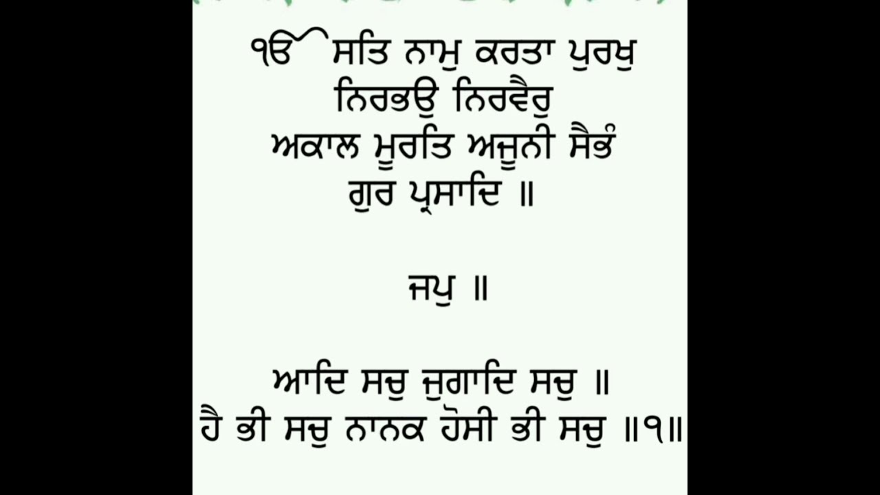 Panj Pauri Da Path Japji Sahib ਪੰਜ ਪਉੜੀ ਦਾ ਪਾਠ ਜਪੁਜੀ ਸਾਹਿਬ