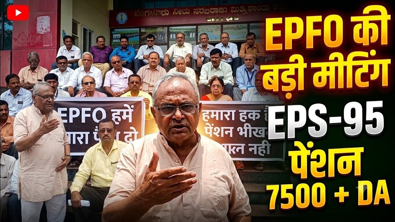 EPS-95 Pension Latest News: Major Update on Ramakant Nargund's Demand for ₹7500 + DA from EPFO