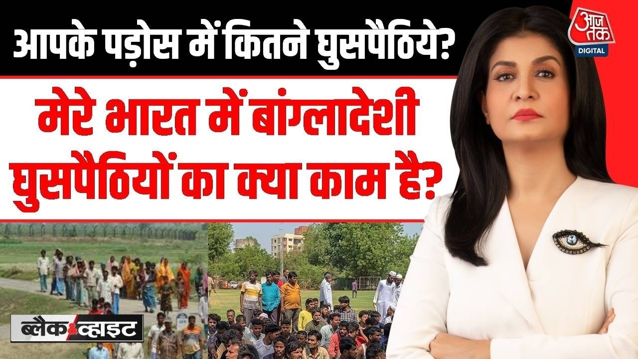 Black and White With Anjana Om Kashyap LIVE: Bengal Politics | Delhi Fire | Illegal Immigrants