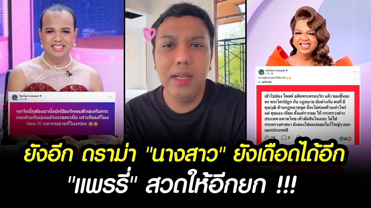 ยังอีก ดราม่า 