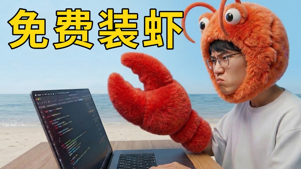 OpenClaw龙虾安装+接入QQ保姆级教程！附上门卸载服务