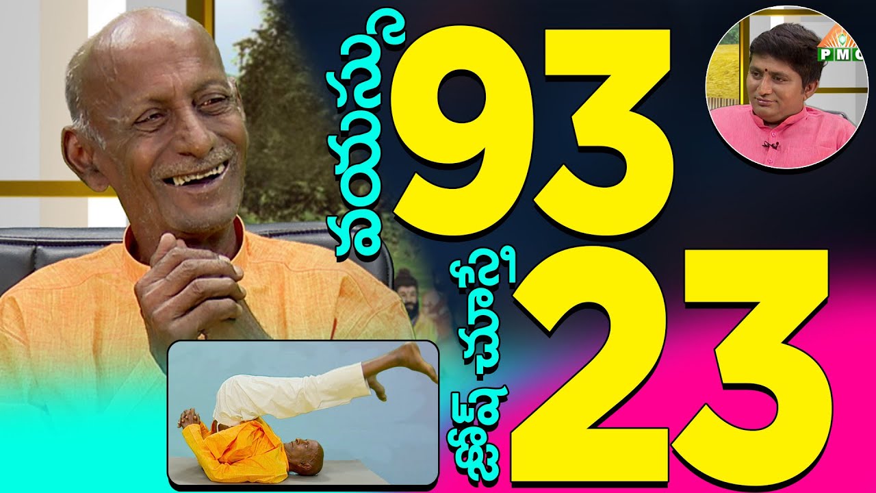 93-Year-Old Yoga Guru | Long Life Nature Therapy, Sri Narayana Swami With Guru Sangathyam RaviSastry