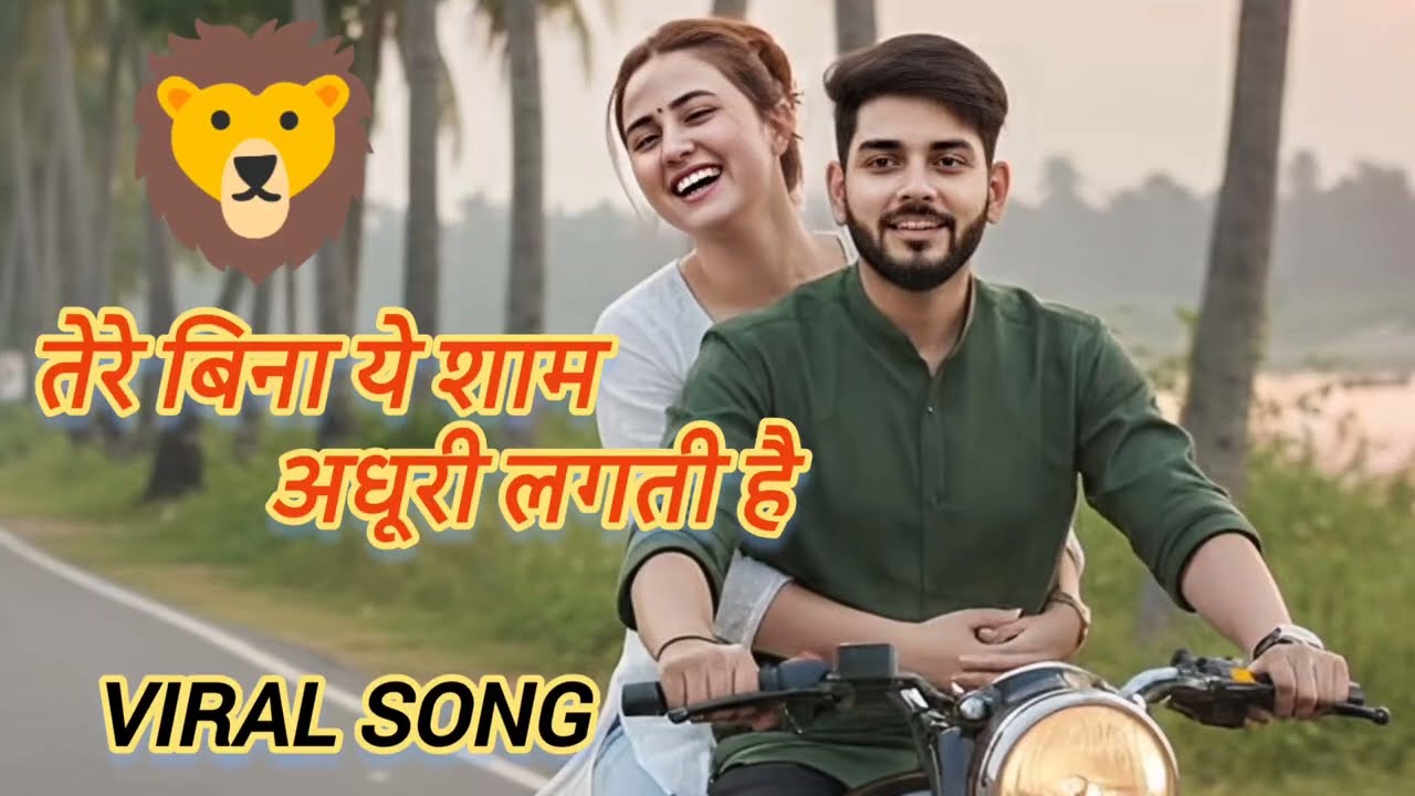 तेरे बिना ये शाम अधूरी लगती हैहर सांस में तेरी कमी सी बसती है l Hindi New Song Video l Santosh Kumar