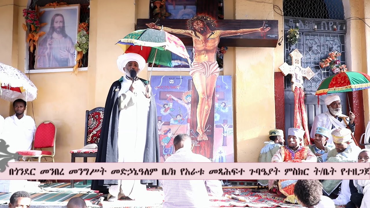 ወቅታዊ ምክር በሊቀ ሊቃውንት ዕዝራ ሐዲስ