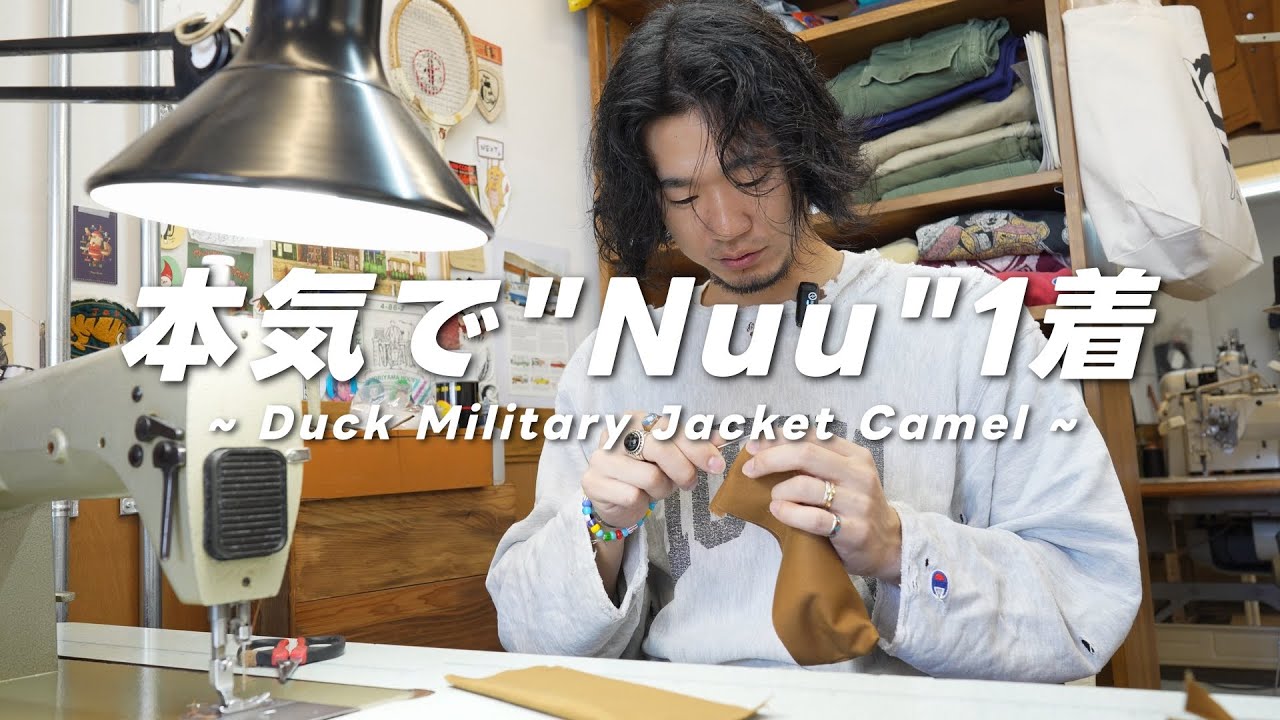 Moriyama Sewing серьёзно относится к «Нуу»! [Куртка-милитаристка Duck Military Jacket Camel Edition]