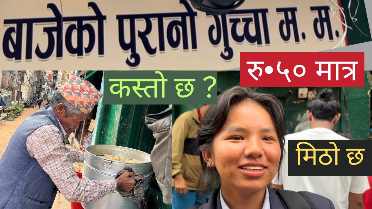 Guchha MOMO गुच्चा म:म || Cheap and delicious || Street Food Nepal