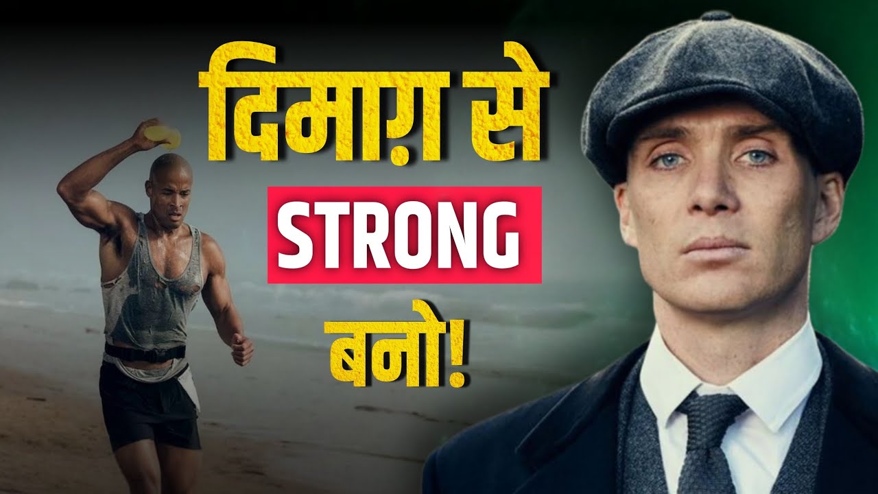 Mentally Strong बनो | David Goggins Motivation🔥