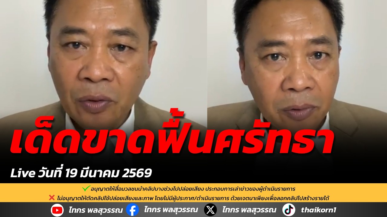 เด็ดขาดฟื้นศรัทธา