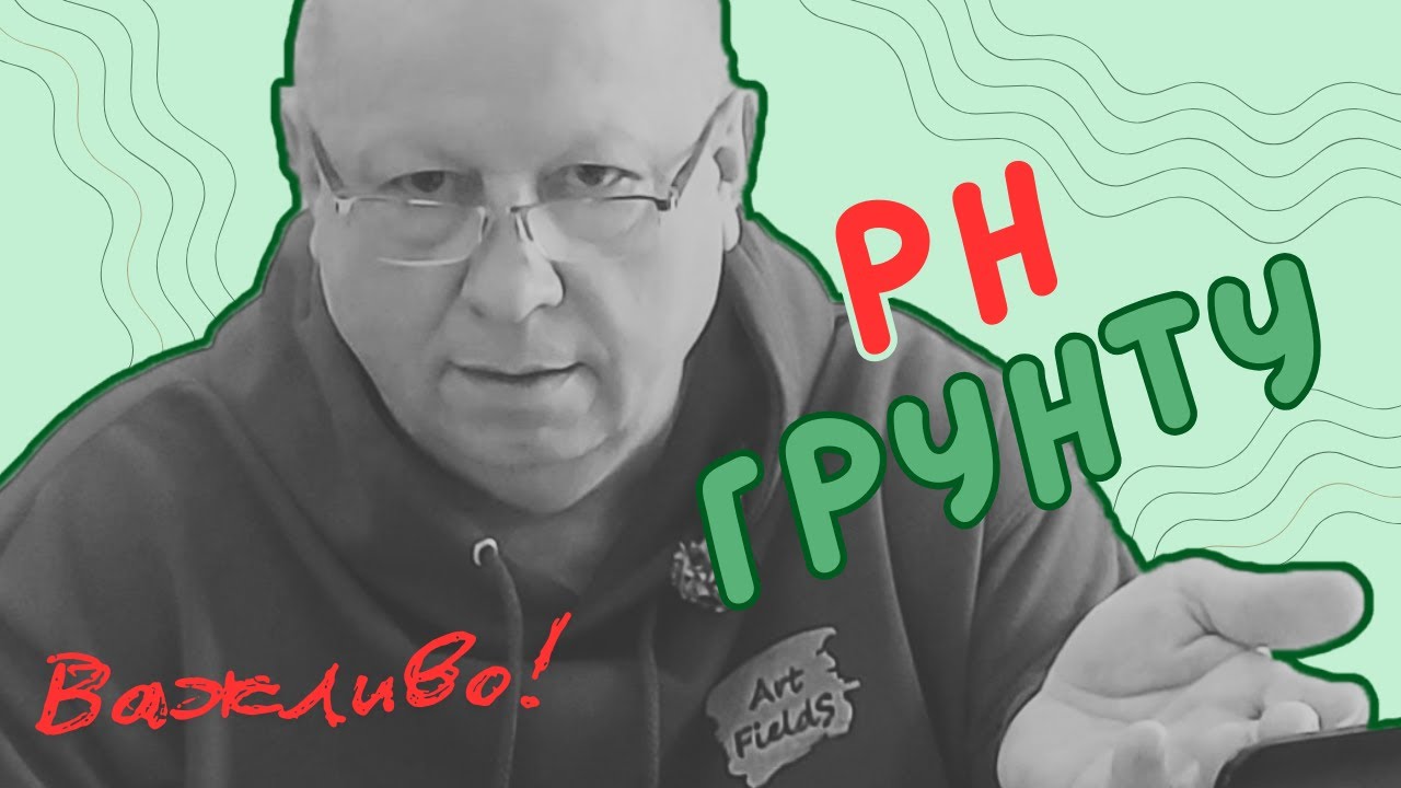 pH  🧪🧫 грунту | ЙОГО ВПЛИВ ТА ЗНАЧЕННЯ 💪🏻