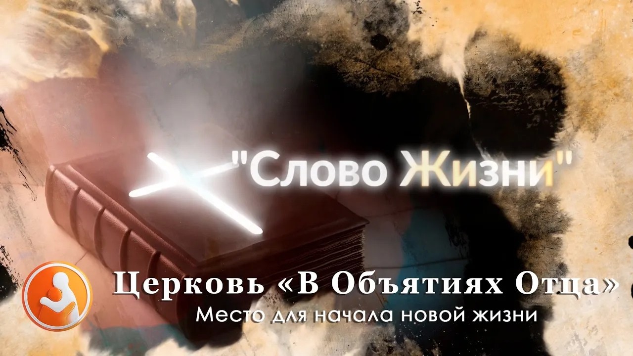 Духовная расслабленность. Часть 2. | пастор Бруно Трункел | Слово жизни
