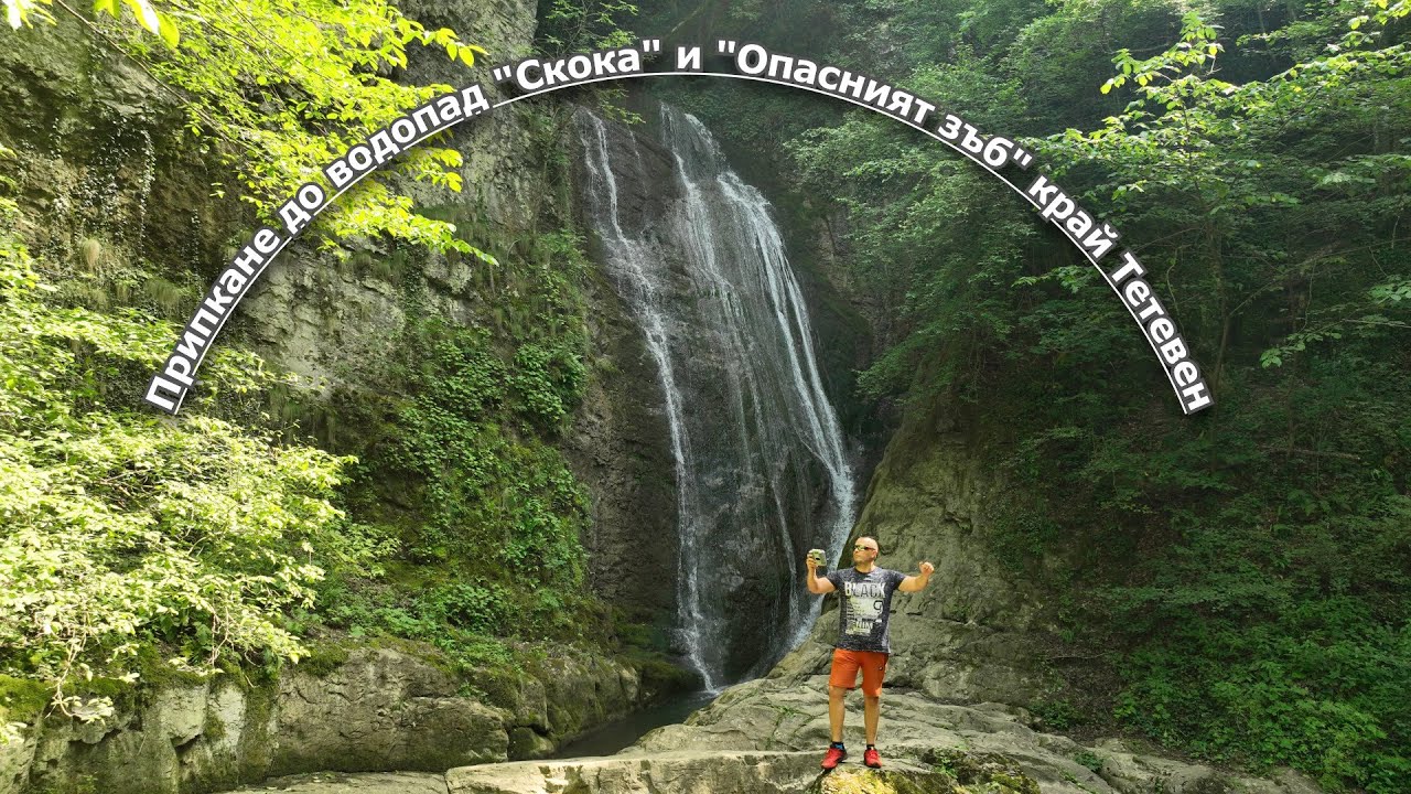 Разходка на бързи обороти до Тетевен